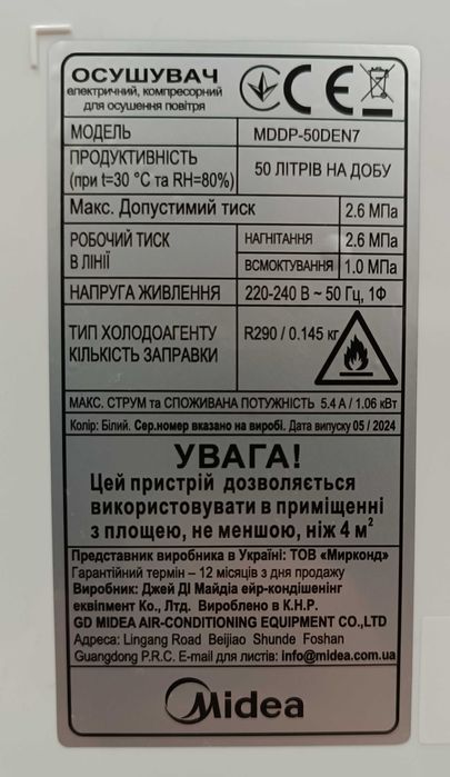 Осушувач повітря Midea MDDP-50DEN7 Видалення вологи 50 л/доба НОВИЙ