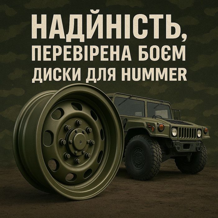 Разборные диски для военной техники Козак, Варта, Inguar, Roshel Senator ТА ІНШОЇ ТЕХНІКИ ЗСУ! Телефонуйте!