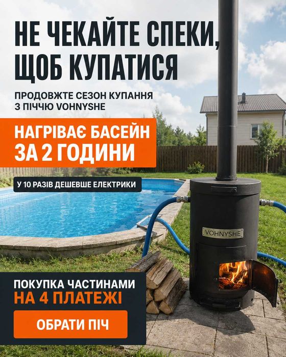 ‼️Пічь для басейну - НАГРІВ БЕЗ ЕЛЕКТРИКИ ТА ГАЗУ‼️ Дров’яний нагрівач води зі змійовиком. Печь для бассейна на дровах. Нагрев воды в бассейне
