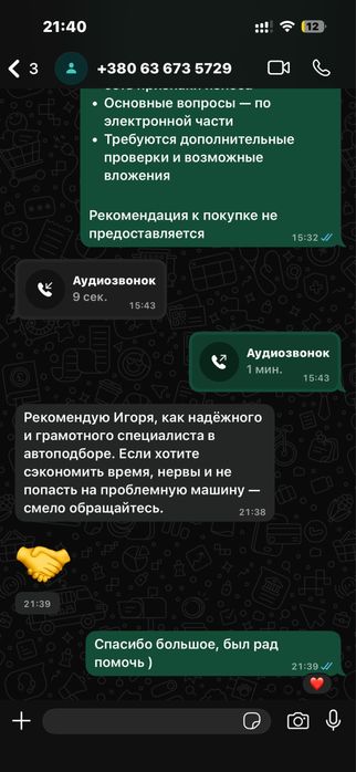 Перевірка авто перед купівлею, Автопідбір, перевірка пробігу