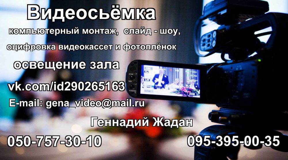 Видеозйомка  ваших свят і  урочистостей