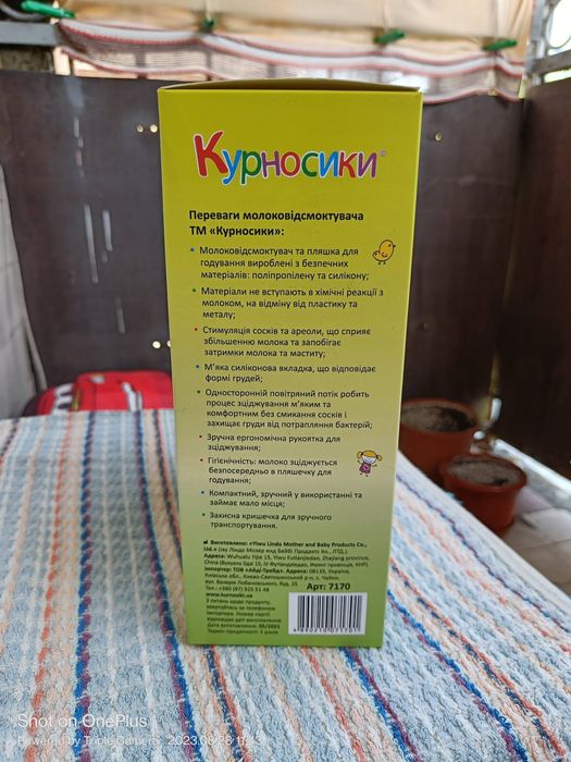 Молоковідсмоктувач ручний