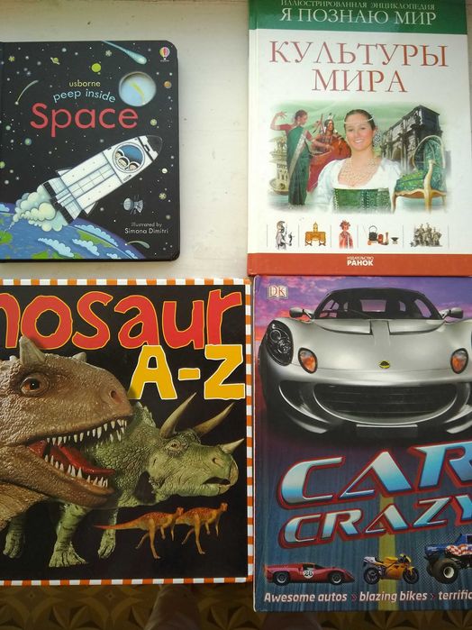 Ілюстровані енциклопедії, для дітей"