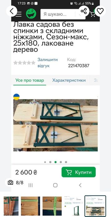 Лавка садова без спинки з складними ніжками, 25х180, лаковане дерево.