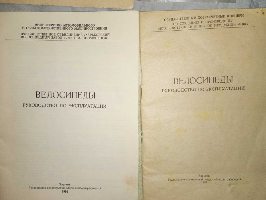 Книга руководство и паспорт по эксплуатации велосипеда 153-421 хвз