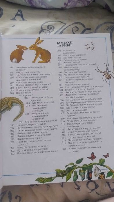 Велика дитяча енциклопедія