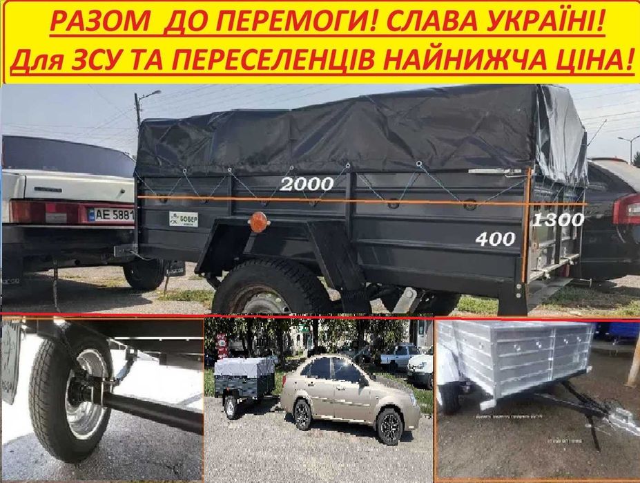 Легковые прицепы для ЗСУ у нас покупают оптом минимальная цена !