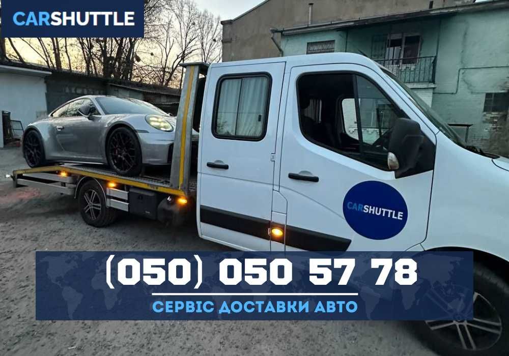 ГАРАНТІЯ БЕЗПЕКИ! Доставка авто своїм ходом/автовозом в будь-яку точку
