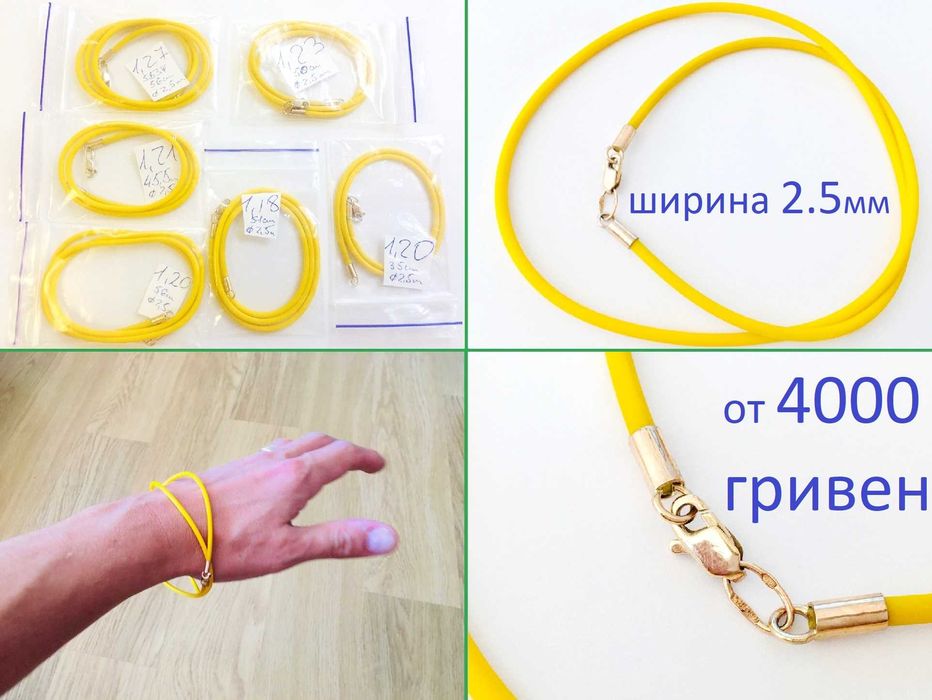Шнурок Каучук Кожа Текстиль . Золото 585 . Можно на Крестины !