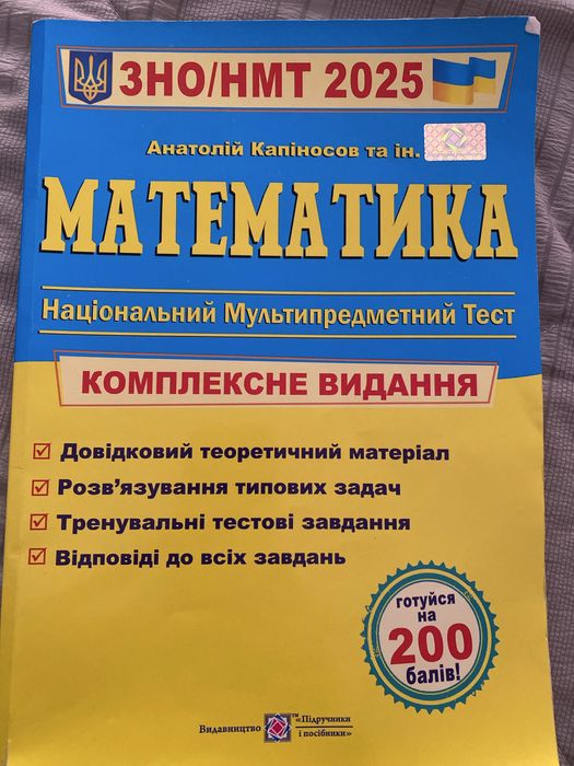 Пособие ЗНО/НМТ 2025