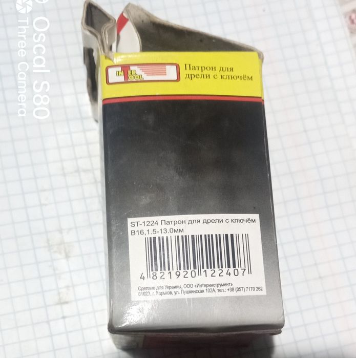 Патрон до дриля intertool