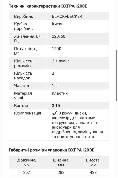 Кухонний комбайн black+decker