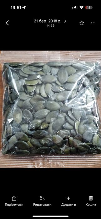 Насіння Гарбуза Штирійського сорт: ГЛЯЙСДОРФЕР