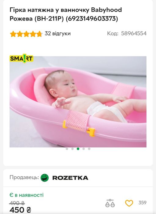 Гірка для купання