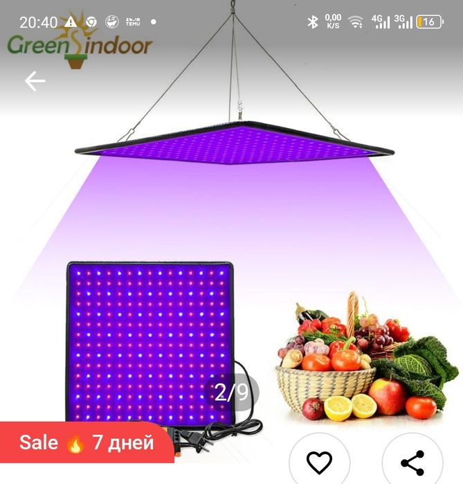 Светильник ( фи́толампа) полного спектра свечения для выращивания .