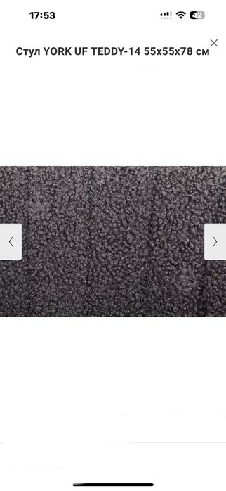 Дизайнерські стільці YORK TEDDY