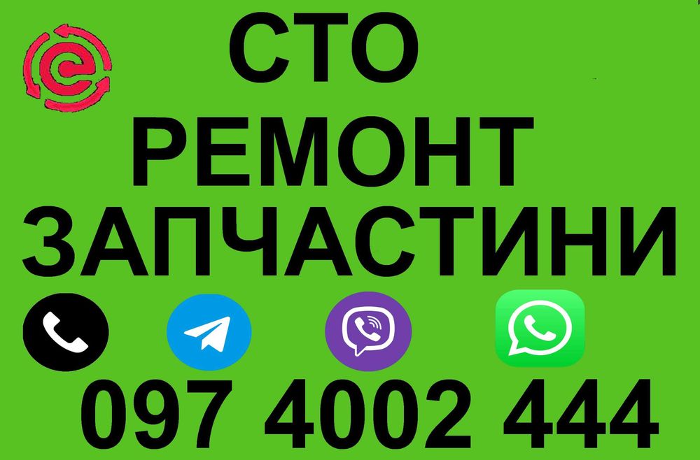 Ремонт ходової авто ходовой Сто Діагностика Заміна