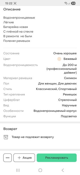 Водонепронецаемые часы.
