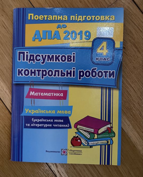 Руководство по поэтапной подготовке учеников 4 класса к государственной итоговой аттестации