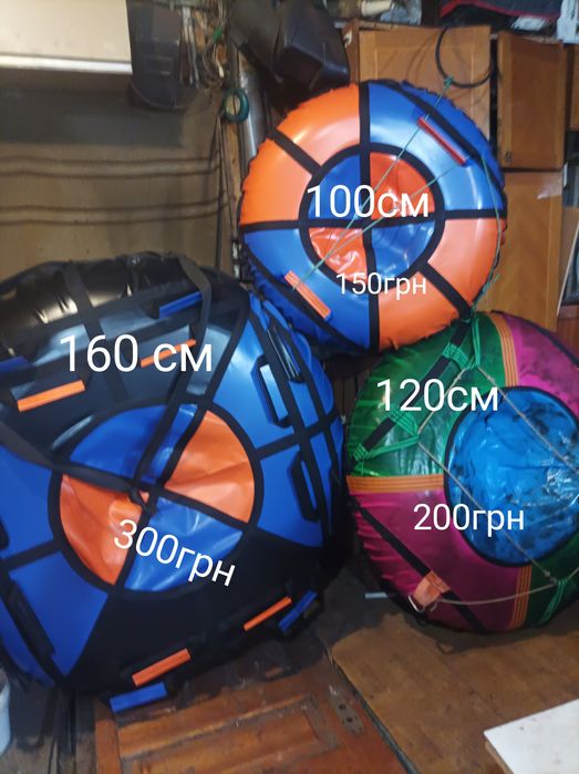 Не продаж  Оренда Прокат тюбинг ватрушка 90см, 120 см и 160 см