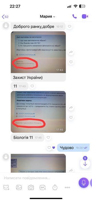 домашні завдання : дз українська , англійська, історія, французька