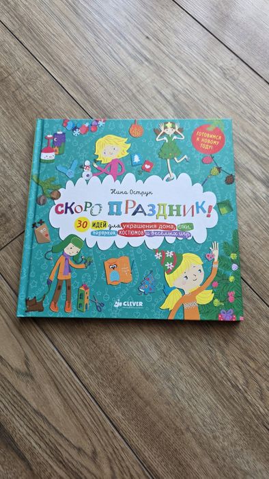 Книга скоро праздник