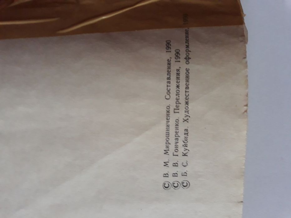 Збірник пісень "Бітлз" 1990