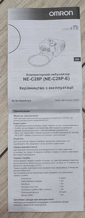 Інгалятор OMRON NE–C28P (NE-28P-E