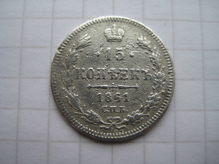 Царская серебряная монета в сохране, 10, 15, 20 коп. - 1913 - 1915 г.