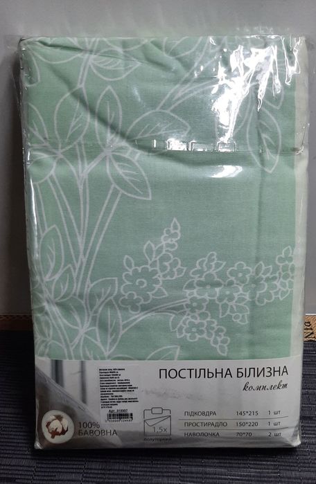 Полуторний комплект постельного белья.
