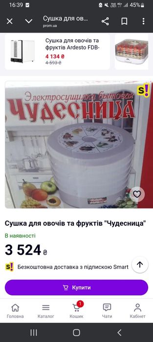 Сушарка для фруктів Чудесница