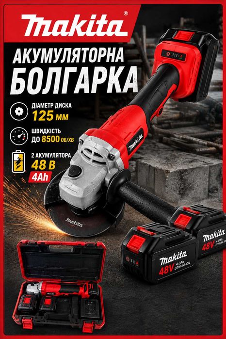 Акумуляторна болгарка Makita 48V 4Ah, 2 АКБ — безщіткова УШМ 125 мм арт.1515