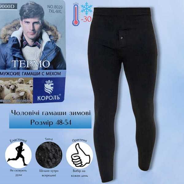 Підштаники чоловічі на щільному хутрі 46-54 розмір