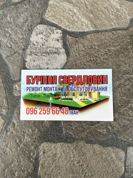 Буріння свердловин Рівне, Новоукраїнка,  Костопіль, Березне