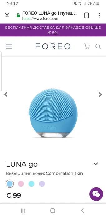 Щітка-масажер для очищення обличчя FOREO LUNA Go