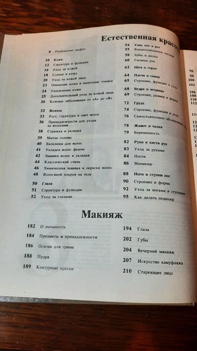 Стоппард Міріам. Книга про обличчя і тіло Практична інструкція