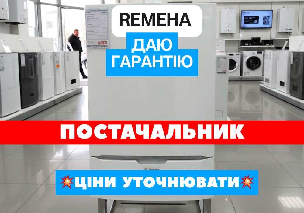 Remeha - газовий котел для квартири + конденсаційні котли