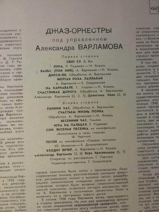 Винил Джаз.  Ленинградский диксиленд, джаз-орк.