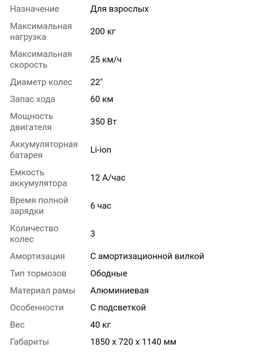 Электровелосипед трёхколёсный 350 Watts