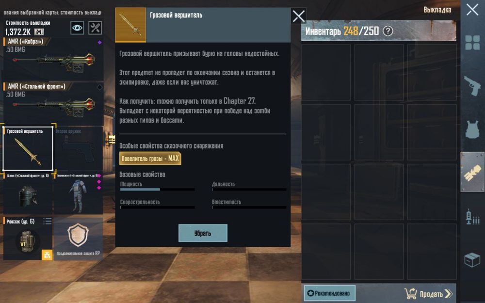 Золотий Меч ( PUBG MOBILE )