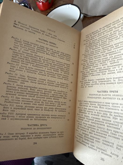 Мандри гуллівера джонатан свіфт