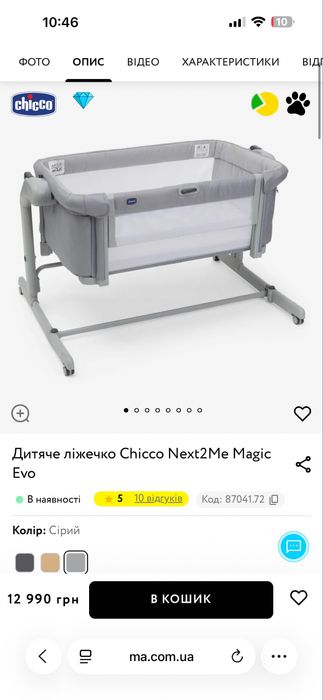 Дитяче ліжечко Chicco Next2Me Magic Evo