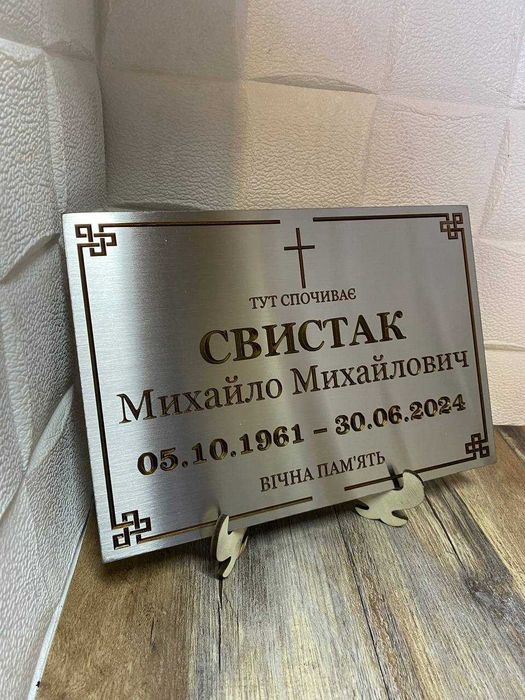 Акція ! Табличка на хрест нержавійки на пам'ятник Табличка з фото