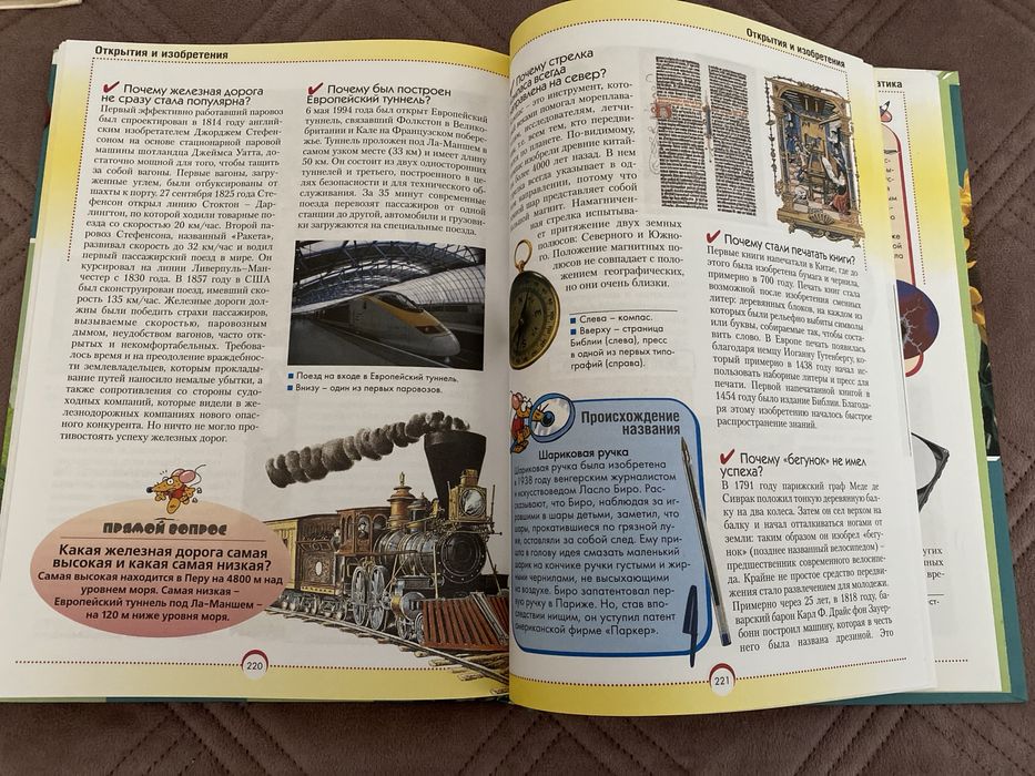 Энциклопедия для детей Хочешь знать почему?