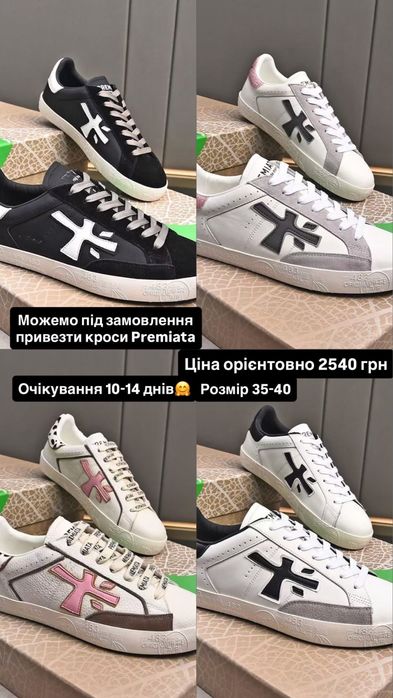Жіночі кросівки Premiata під замовлення.