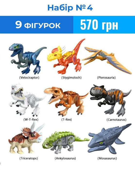 конструктори динозаври типу лего lego jurassic world