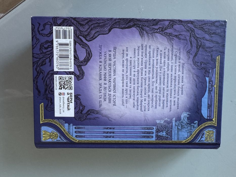 Дім між Трьох Світів Фентезі