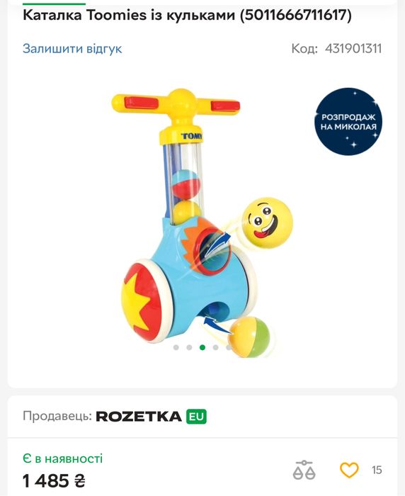 Каталка Tomy із кульками (5011666711617