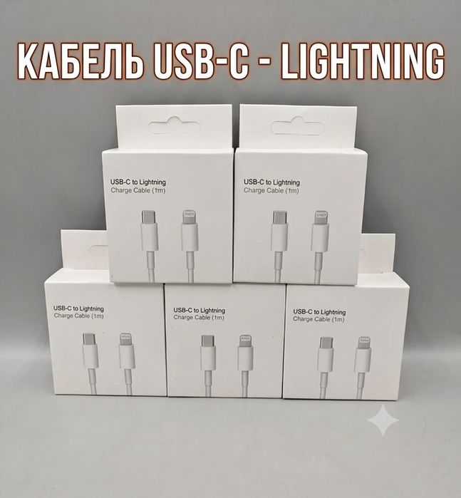 Кабель USB-C - USB-C / USB-C - Lightning (Нові, в упаковках) Є ОПТ!