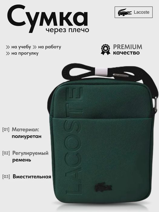 Сумка месенджер Lacoste зеленого кольору
